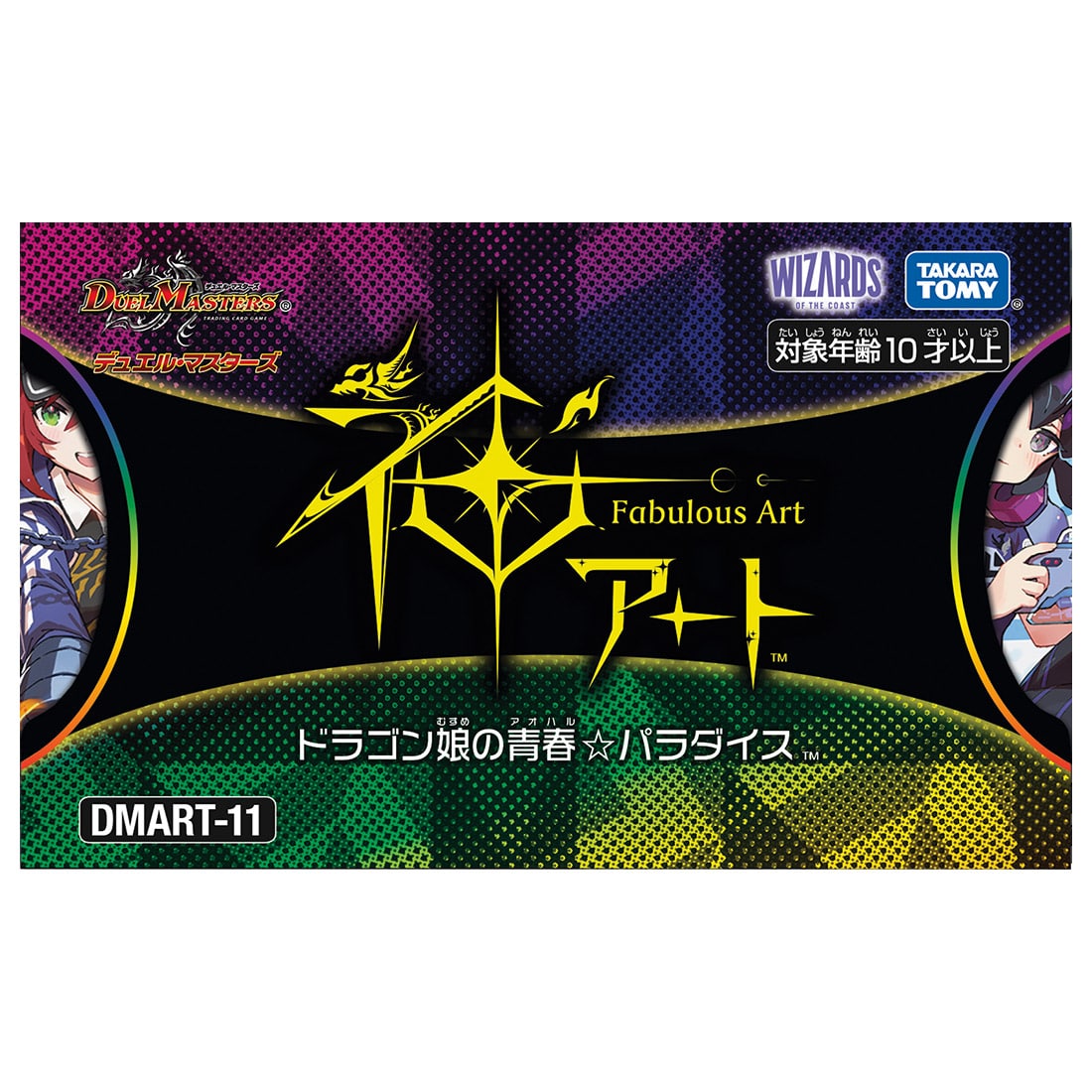 デュエマ】デュエル・マスターズTCG 神アート『DMART-11 ドラゴン娘の