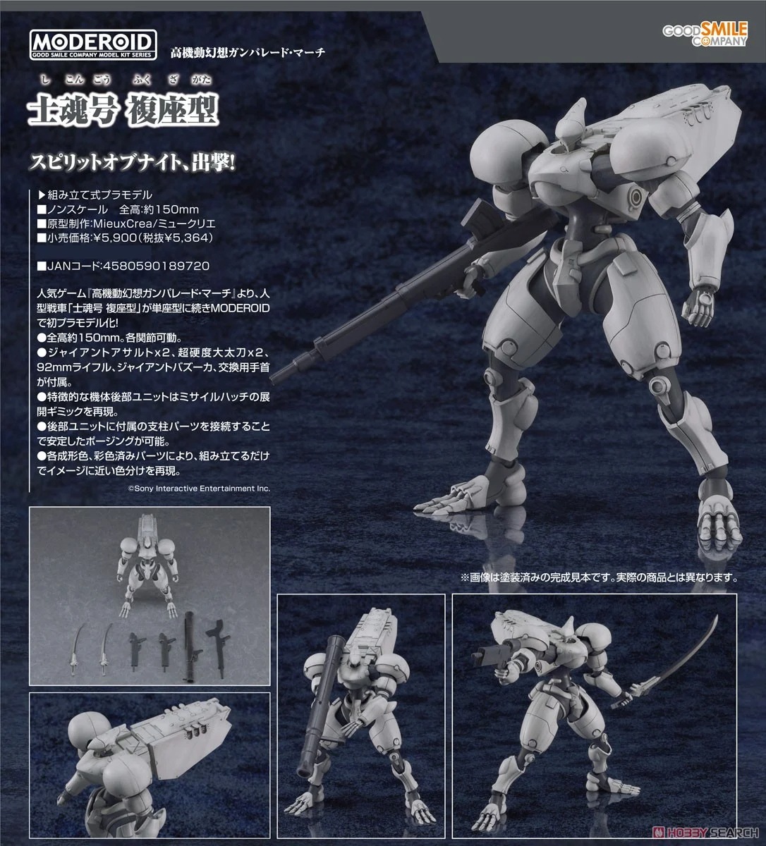 ガンパレ】MODEROID『士魂号（しこんごう）複座型』高機動幻想ガン