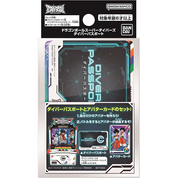 ドラゴンボールスーパーダイバーズ】『ファーストパック』『ダイバー