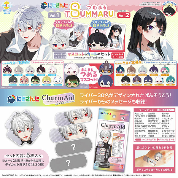 にじさんじ つむまる TUMMARU Vol.2 マスコット 10個セット