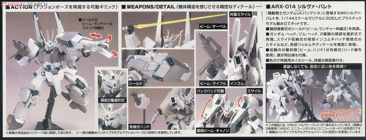 ガンプラ】HGUC 1/144『シルヴァ・バレト』機動戦士ガンダムUC