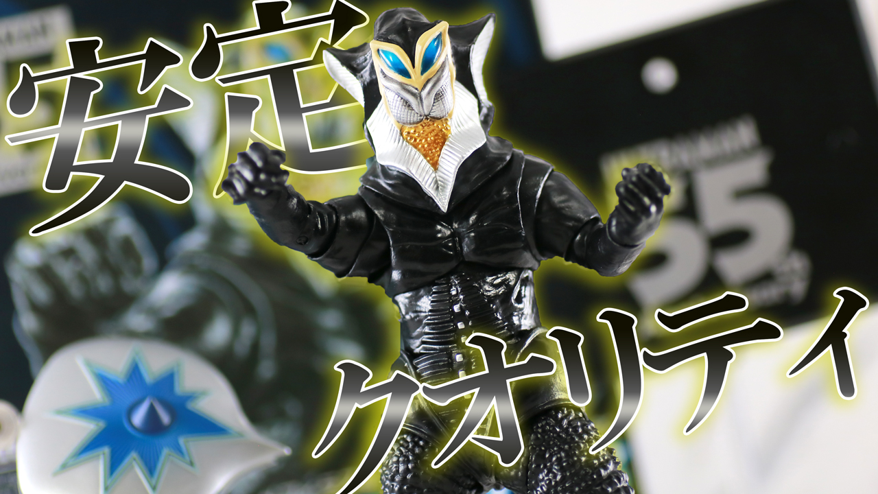 S.H.フィギュアーツ メフィラス星人 55th Anniversary Ver. レビュー