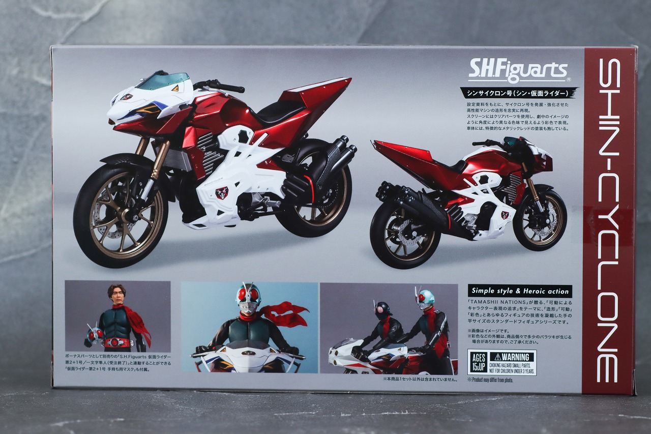 S.H.フィギュアーツ シンサイクロン号（『シン・仮面ライダー