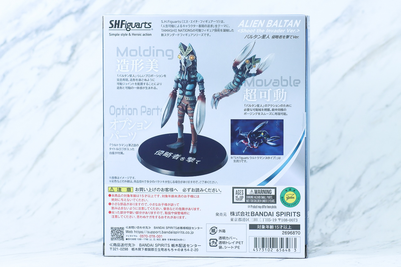 S.H.フィギュアーツ バルタン星人 侵略者を撃てVer. レビュー | トイハコ