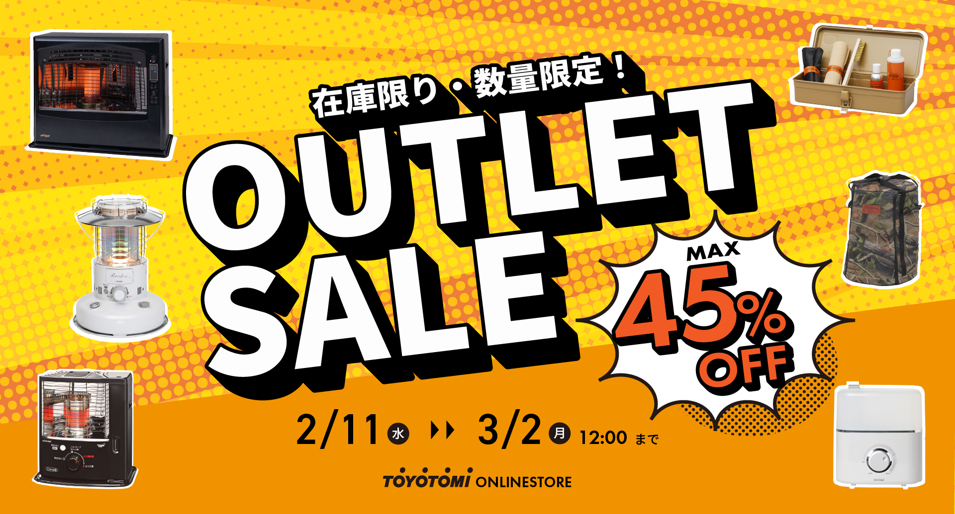 outlet | トヨトミ公式オンラインストア