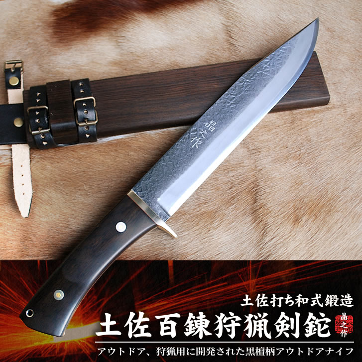 土佐百錬狩猟剣鉈 フルタング 33巾 青2鋼の商品一覧