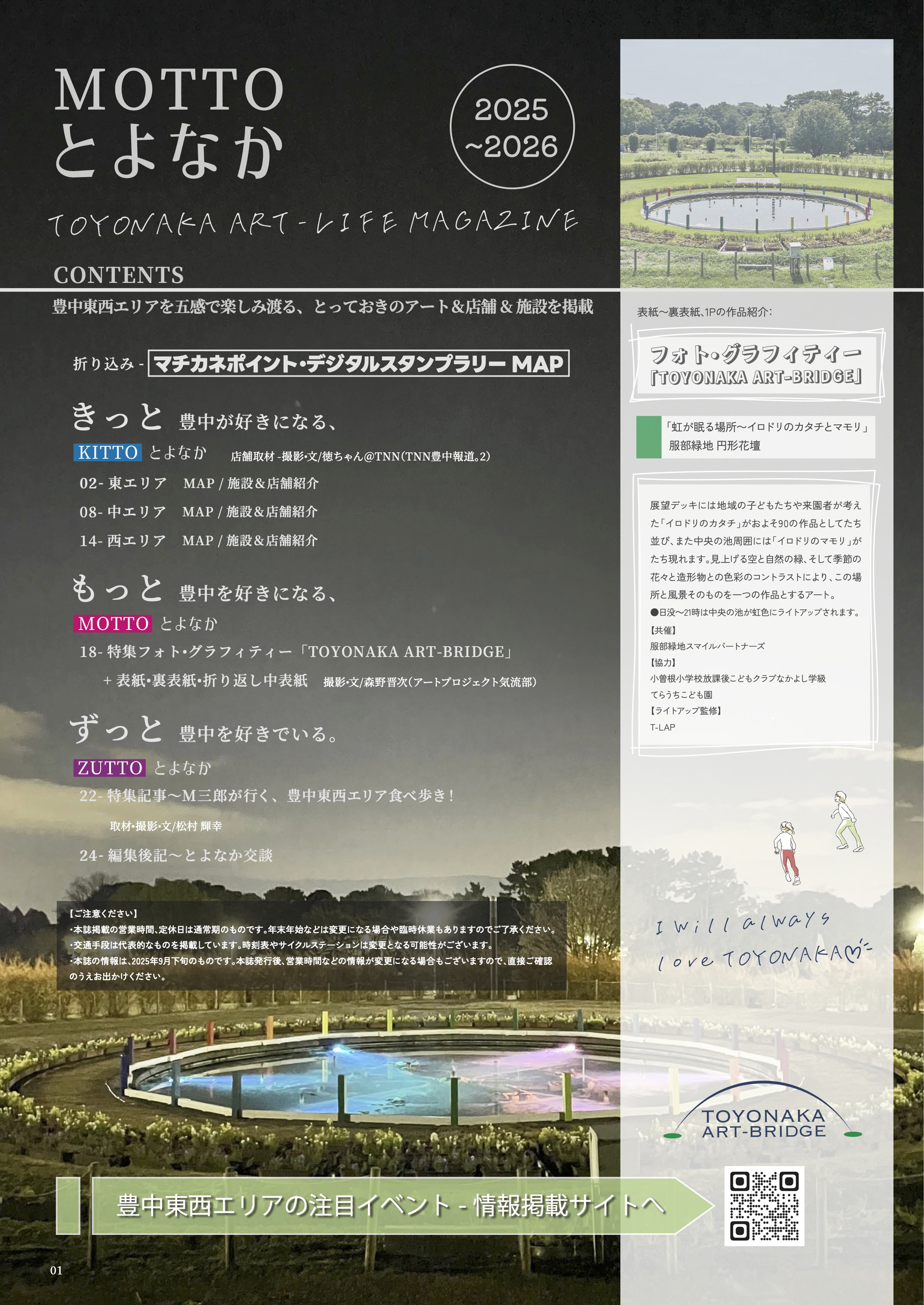 MOTTO とよなか – TOYONAKA ART-BRIDGE