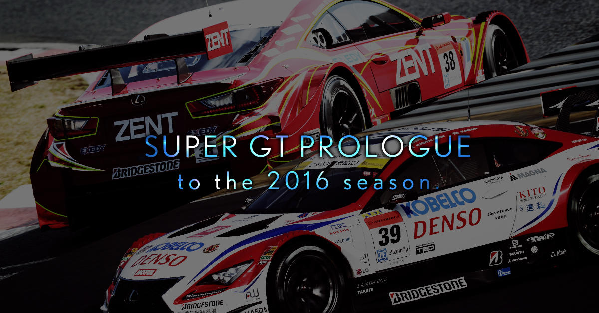 ZENT CERUMO RC F/DENSO KOBELCO SARD RC F | 2016年 | スペシャル