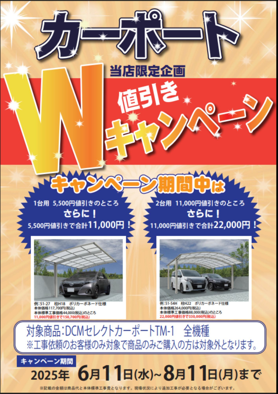 2025年8月11日まで】冬のリフォームフェア開催中！ | お知らせ | 豊田