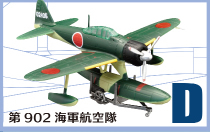 ウイングキットコレクション Vol.15 ～WWII 日本海軍水上機編～ 【F-TOYS】