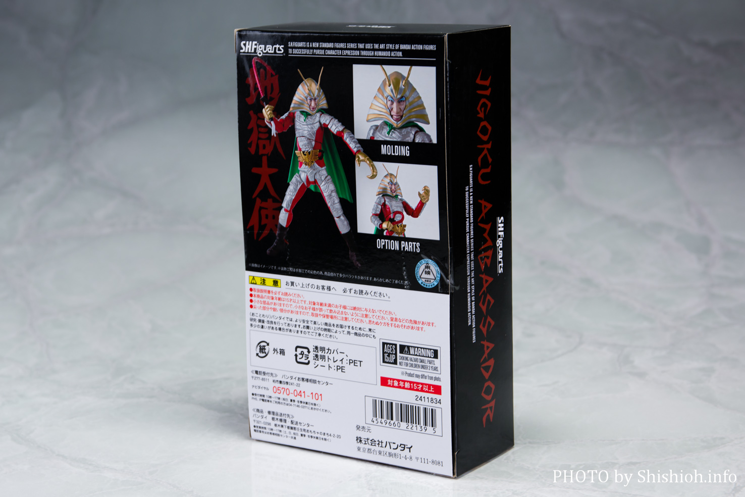 S.H.フィギュアーツ 地獄大使 驚きの破格値，正規品 S H Figuarts 地獄