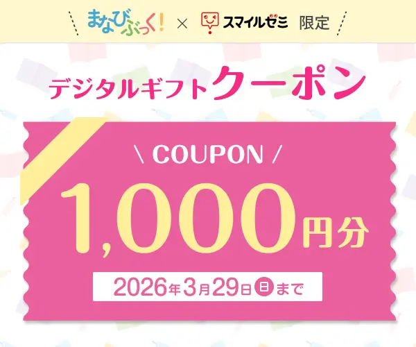 スマイルゼミ中学生の口コミ・評判は？辞めた理由や他教材との比較を解説
