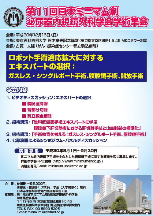 お知らせ | 東京科学大学大学院医歯学総合研究科 腎泌尿器外科学教室