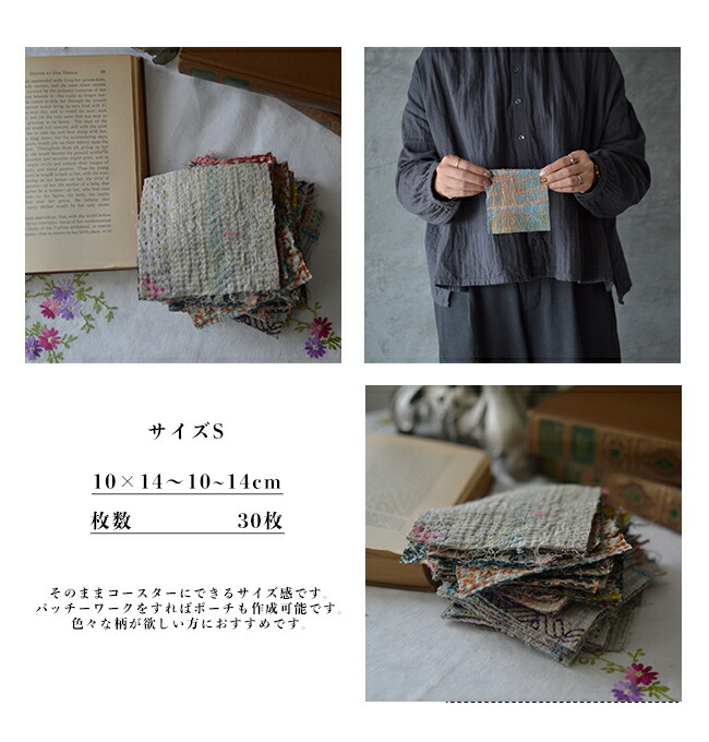 楽天市場】ヴィンテージカンタキルト 30枚アソートセット Sサイズ