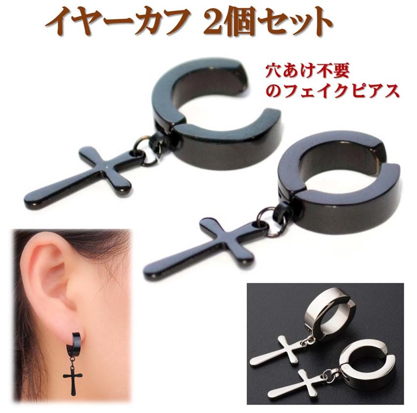 楽天市場】イヤーカフ 2個セット ノンホール ピアス 穴不要 フェイク