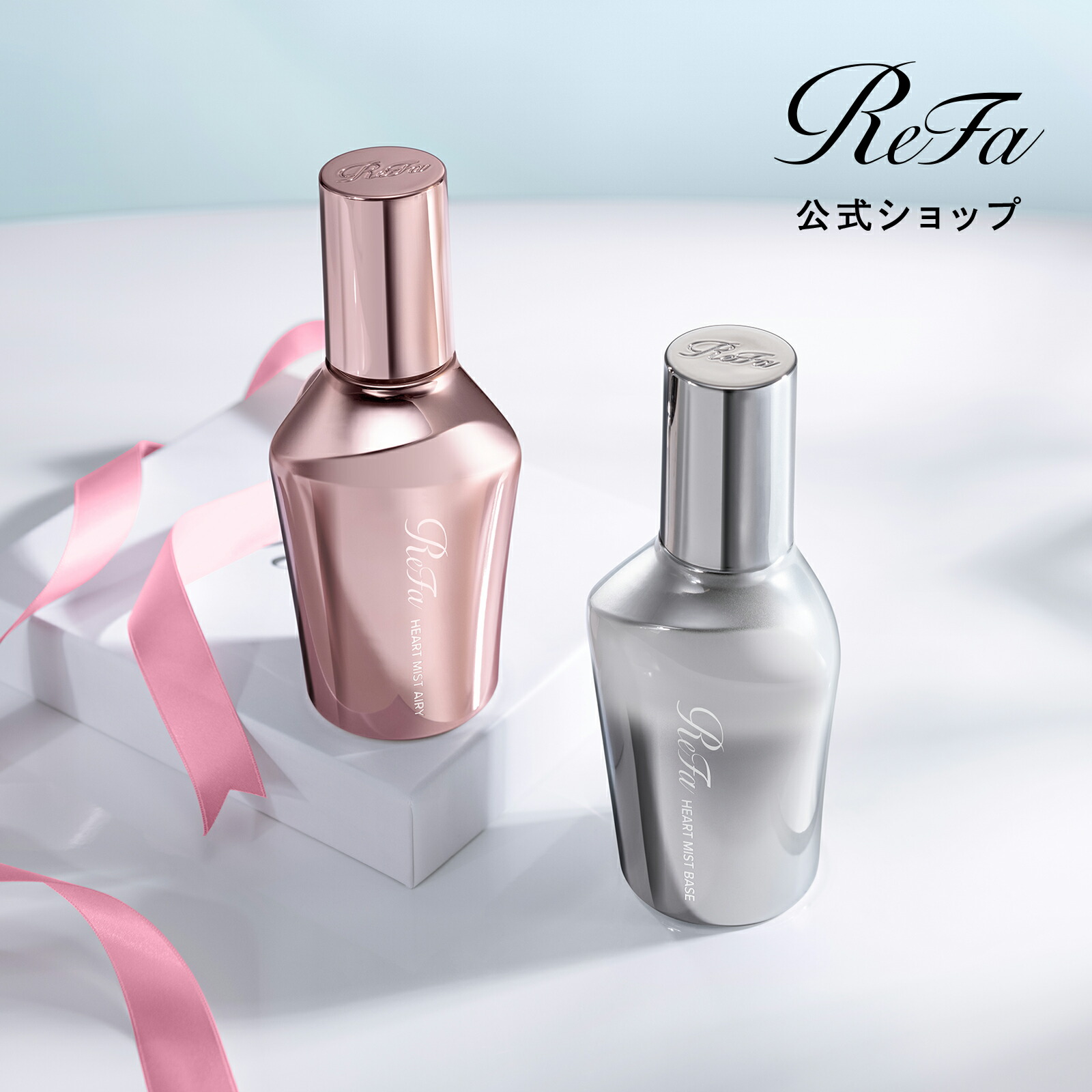 楽天市場】ヘアミスト スタイリング リファ ハートミストエアリー