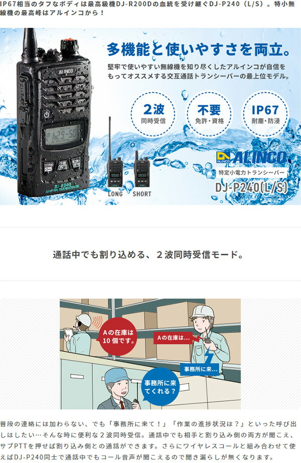 楽天市場】特定小電力トランシーバー DJ-P240 L S インカム 特定小電力