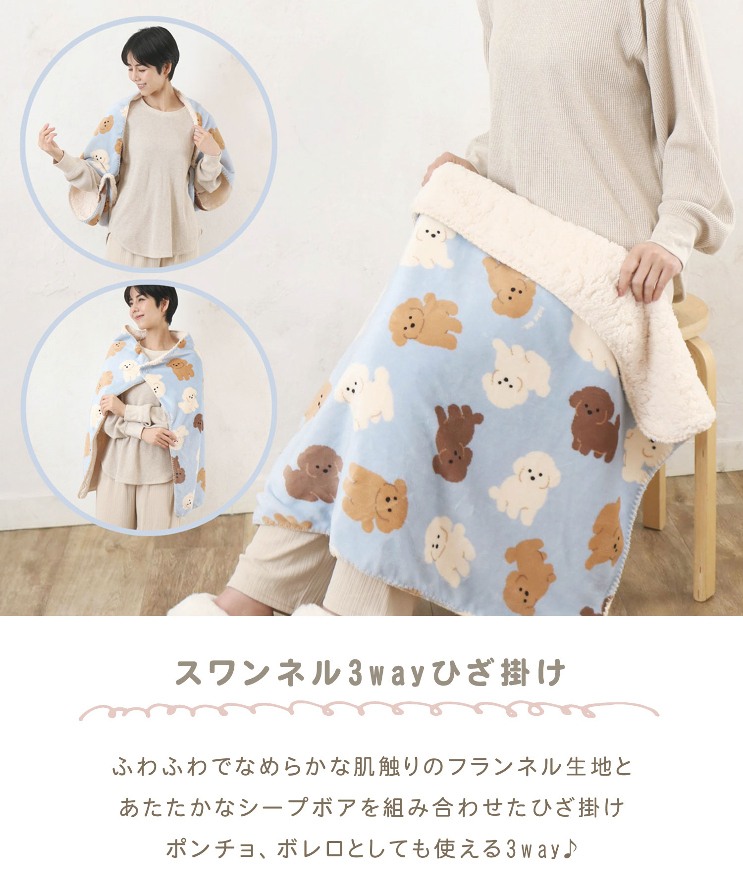 楽天市場】スワンネル 3way ひざ掛け ポンチョ ボレロ ブランケット