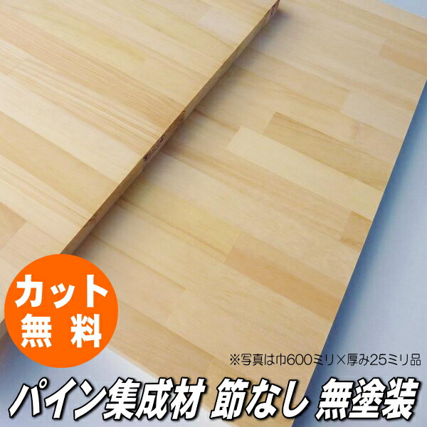 楽天市場】パイン 集成材 1800×100×20ミリ(2kg)【無料でジャストカット