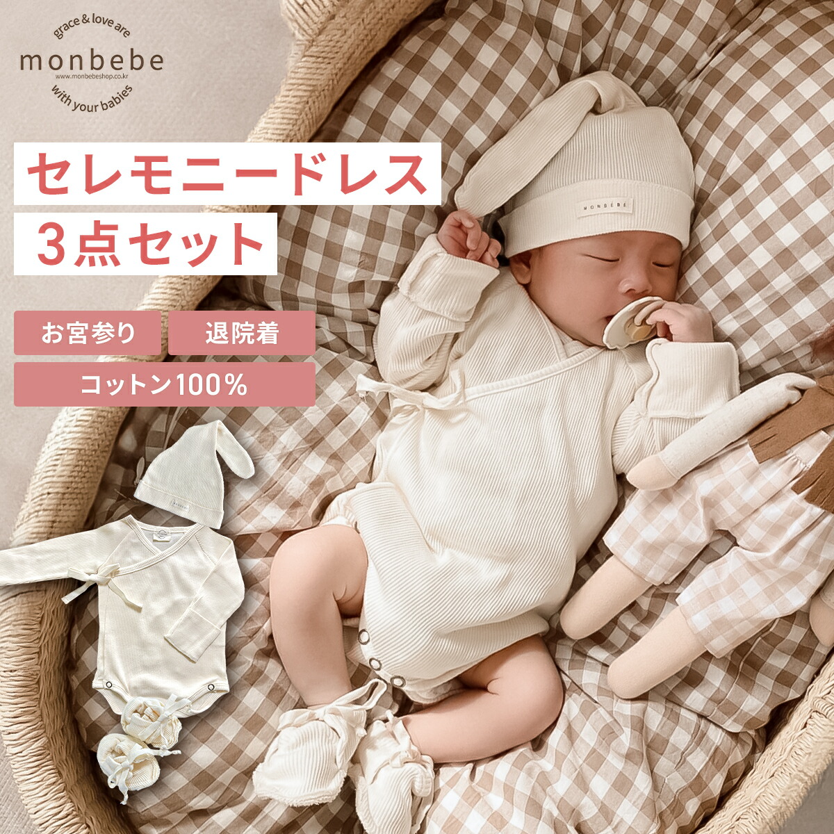 楽天市場】退院着 monbebe（ベビードレス・セレモニードレス｜ベビー