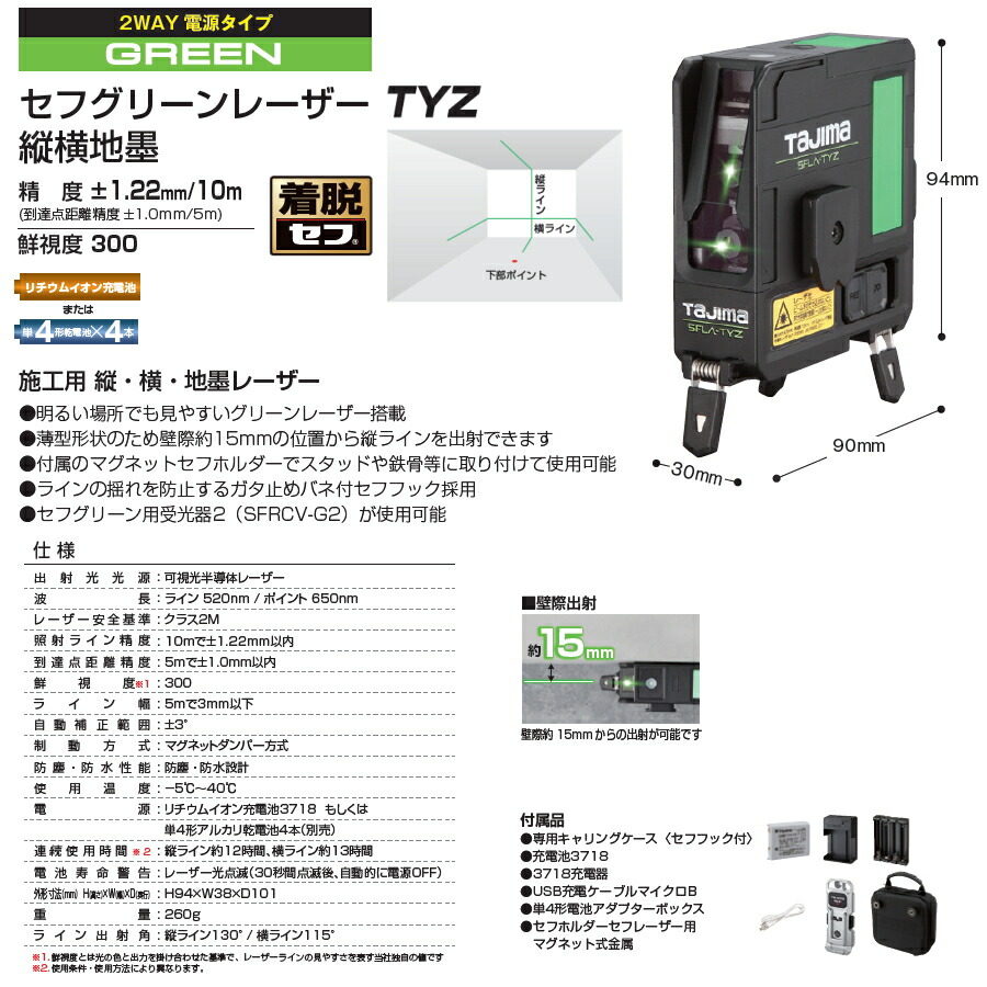 楽天市場】Tajima (タジマ) セフグリーンレーザー墨出器 SFLA-TYZ 縦