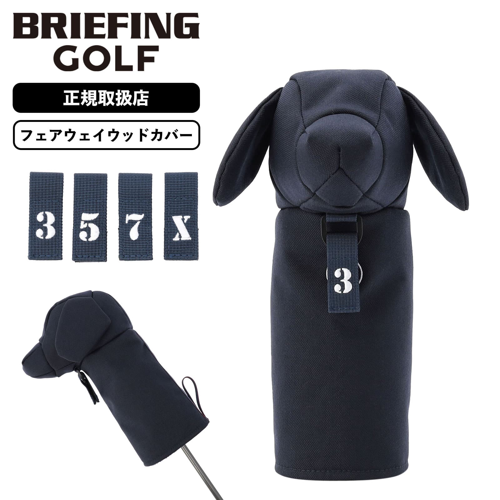 楽天市場】正規品 BRIEFING GOLF ブリーフィング ゴルフ ヘッドカバー