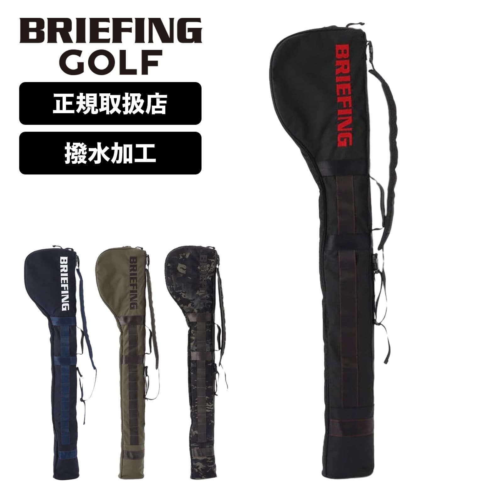 楽天市場】正規品 ブリーフィング ゴルフ BRIEFING GOLF クラブケース
