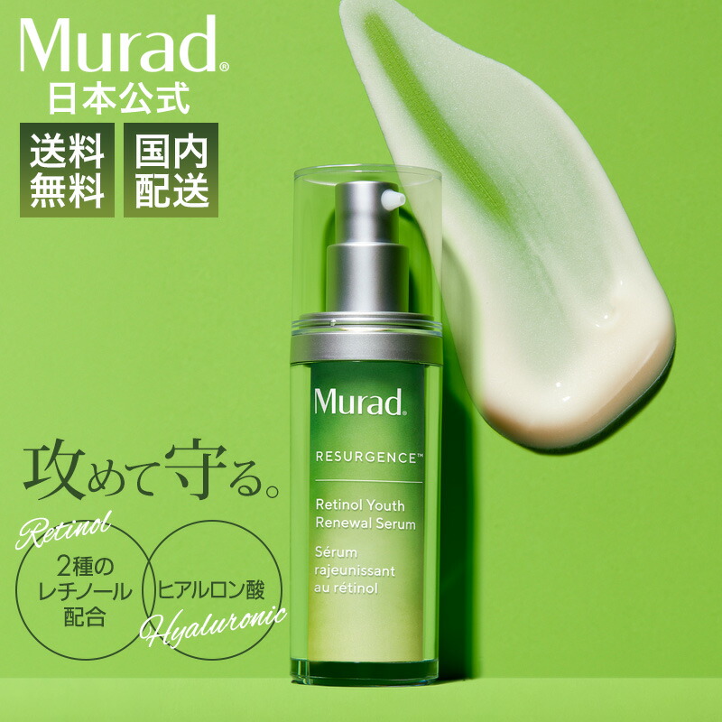 楽天市場】【Murad公式】ドクターコスメ 次世代 レチノール 夜用 美容