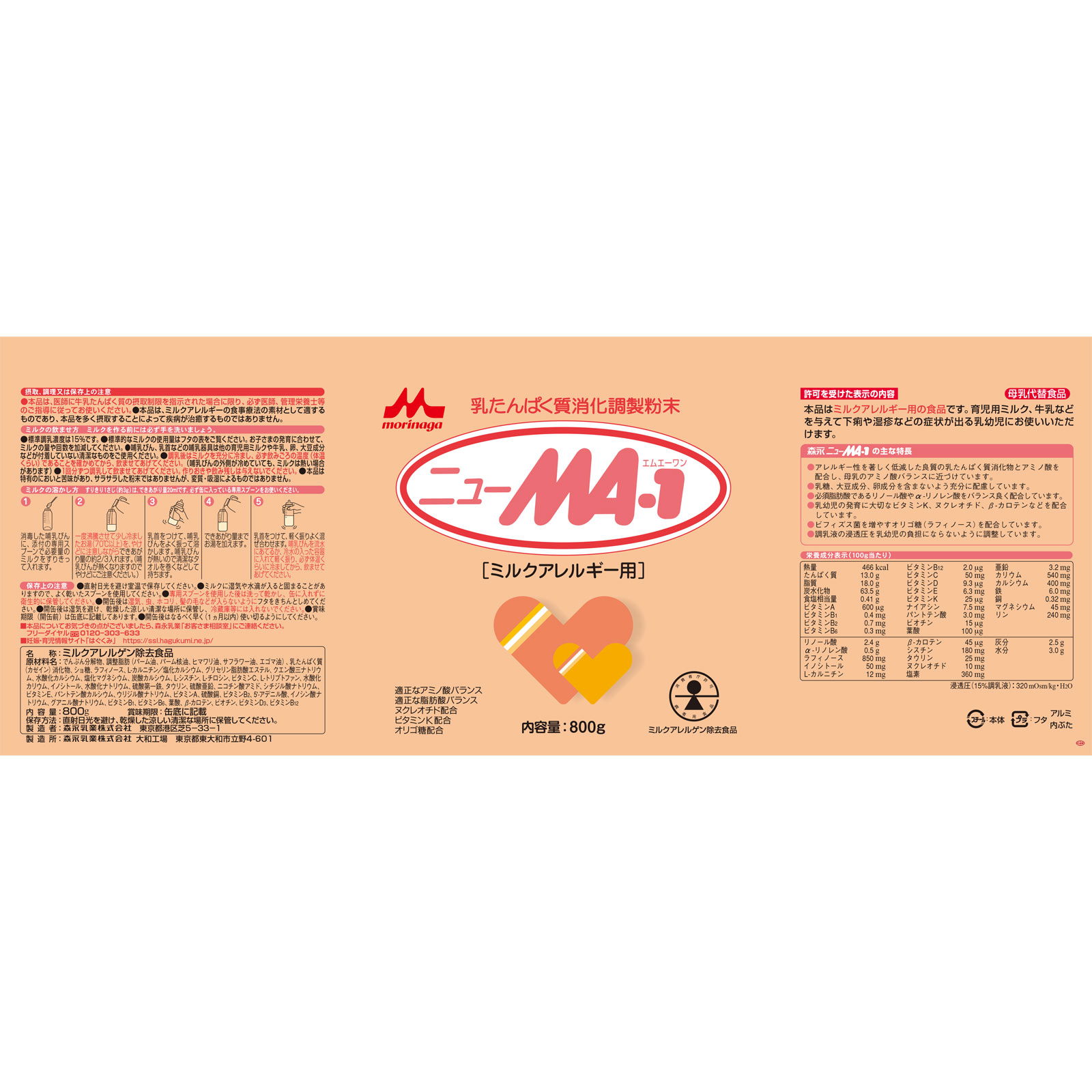 楽天市場】◇エントリーで全品P5倍 森永ニューMA−1大缶 800g