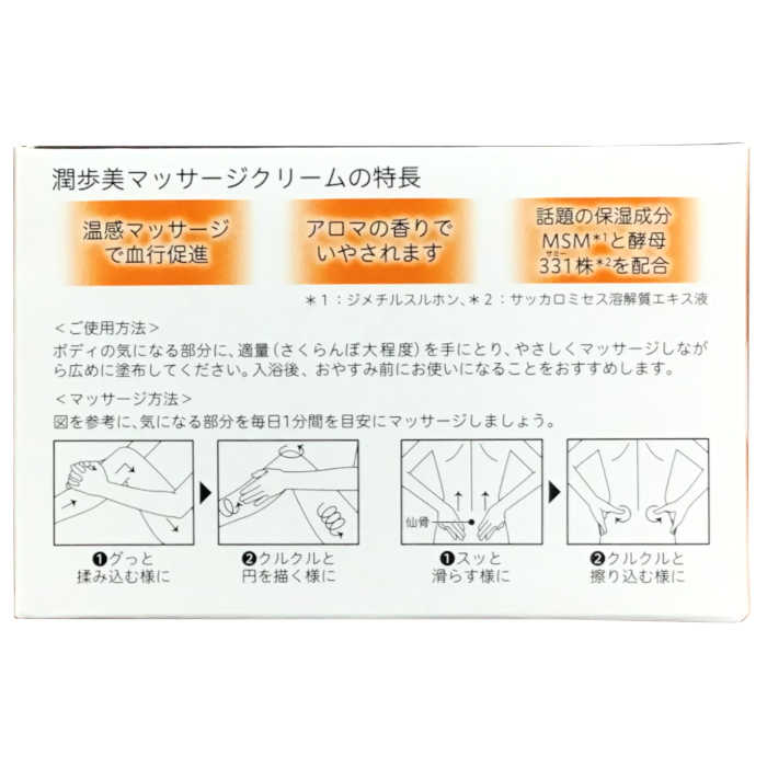 楽天市場】潤歩美 マッサージクリーム 96g ×3個 化粧品 温感