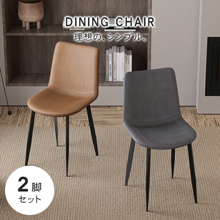 楽天市場】P3倍+5%OFF 3/1迄【楽天1位・3年保証】ダイニングチェア 2脚
