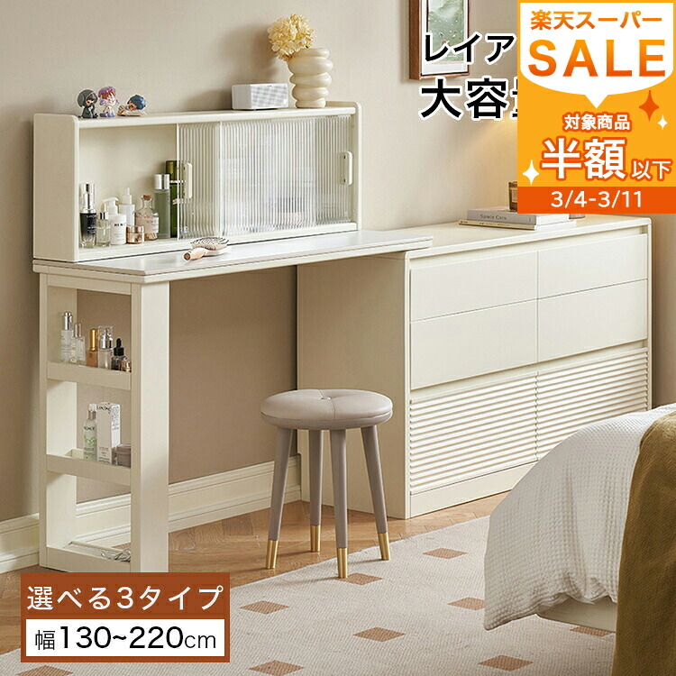 楽天市場】半額品 ドレッサー キャビネット デスク 伸縮 伸長式