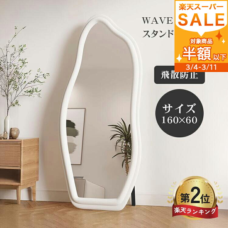 楽天市場】半額品 ＼楽天2位・レビュー特典／スタンドミラー ウェブ