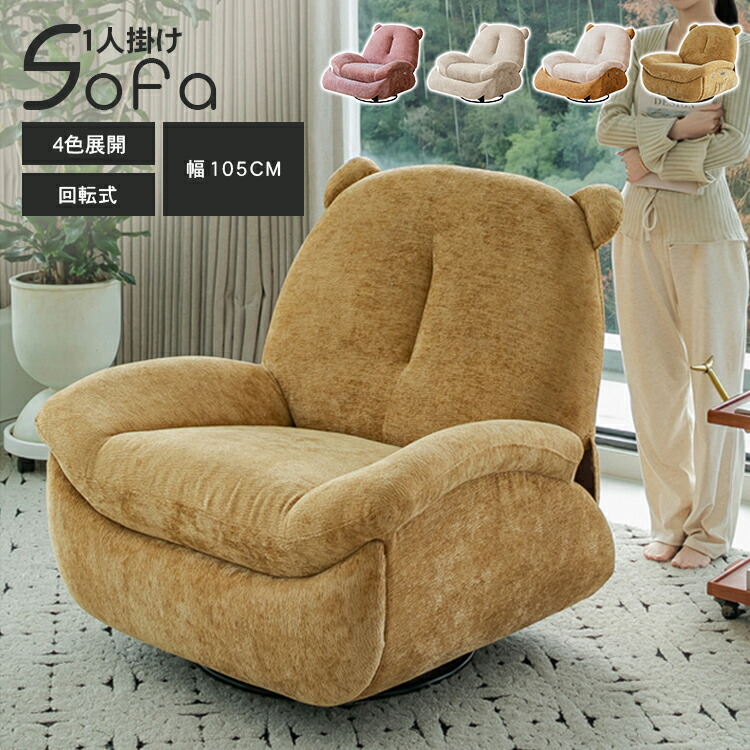 楽天市場】リクライニングソファ リクライニングチェア 回転式 手動