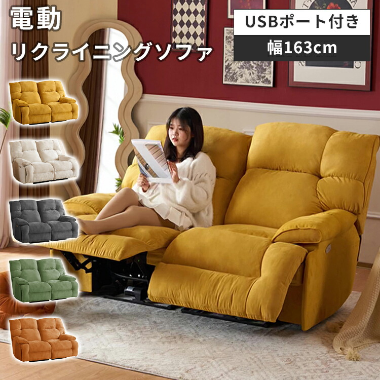 美品】リクライニングソファ 2人掛け カラー：クリーム 関家具 公式店