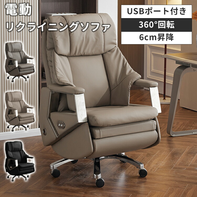 楽天市場】リクライニングチェア 電動 オフィスチェア パーソナル