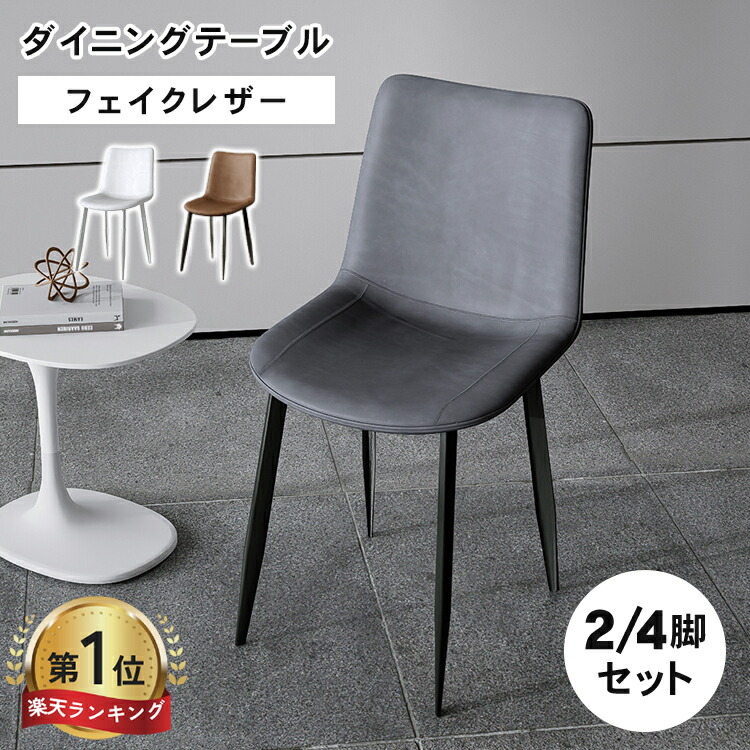 楽天市場】P3倍+5%OFF 3/1迄【楽天1位・3年保証】ダイニングチェア 2脚
