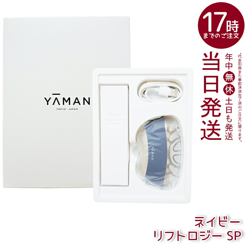 楽天市場】ヤーマン リフトロジー SP YJFD2L ネイビー リフトケア 美顔