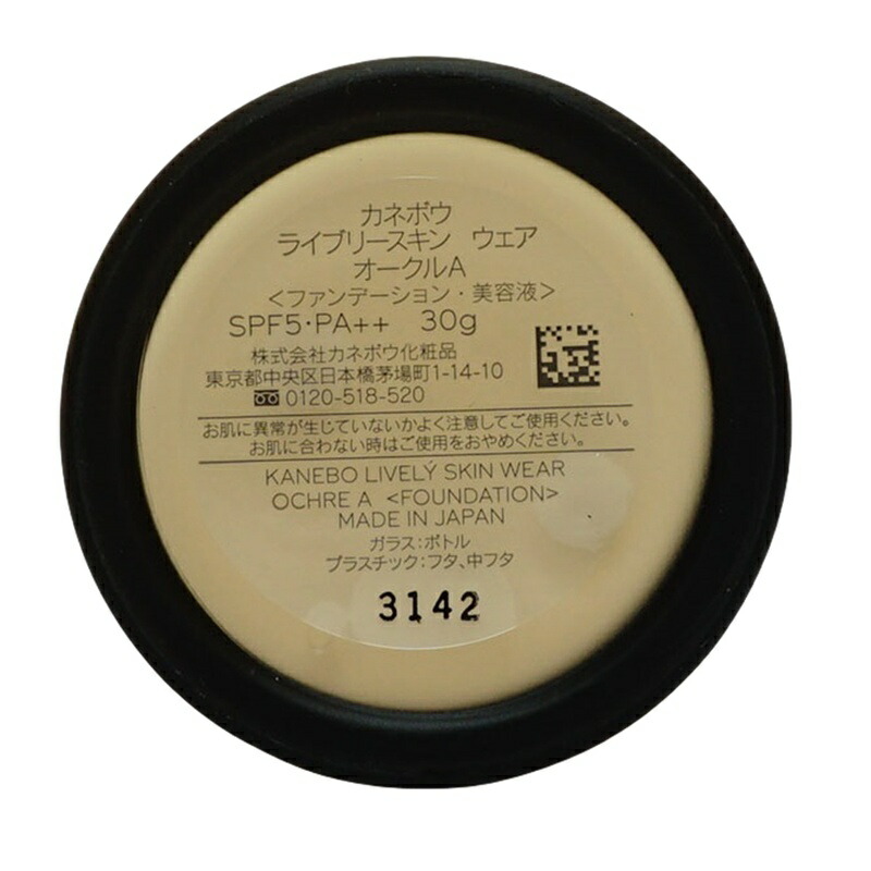 楽天市場】カネボウ KANEBO ライブリースキンウェア 30g【選べるカラー