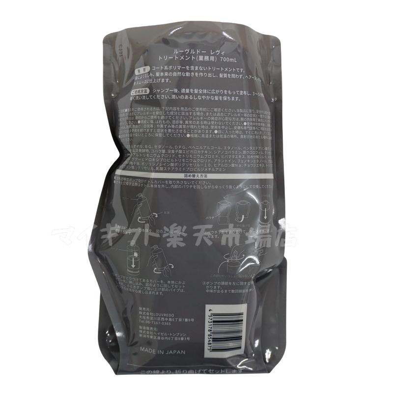 楽天市場】ルーヴルドー レヴィ シャンプー 700ml & トリートメント