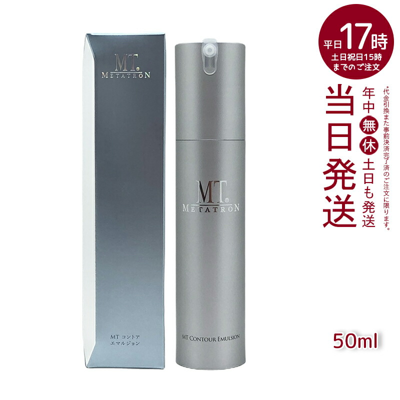 楽天市場】mt メタトロン 乳液の通販