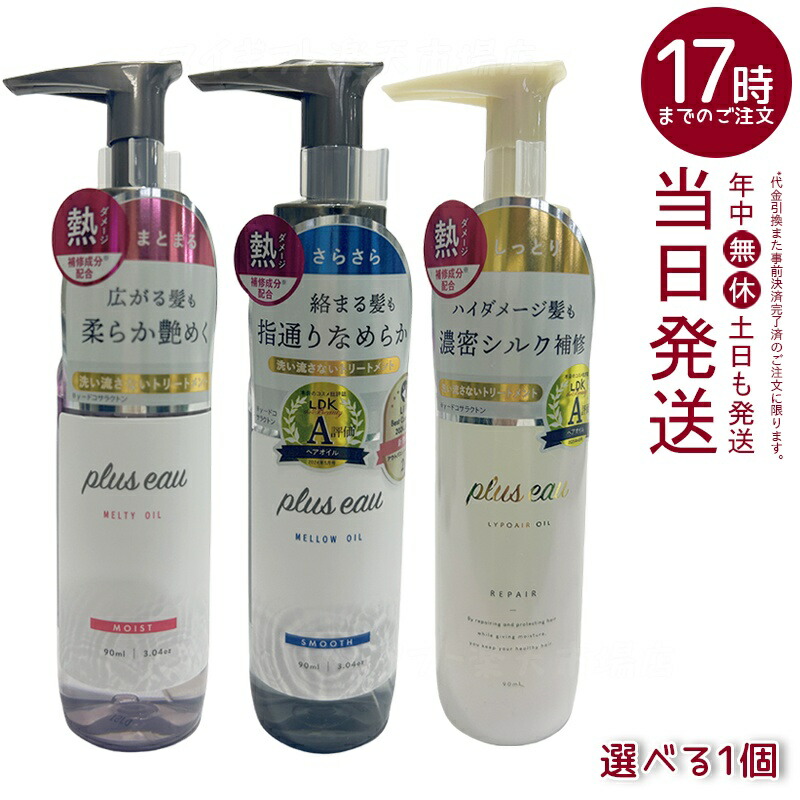 楽天市場】plus eau プリュスオー ヘアオイル メロウ・メルティ