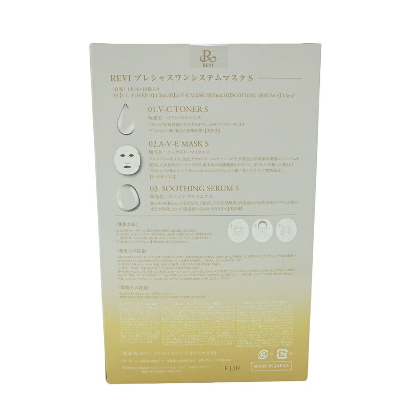 楽天市場】REVIプレシャスワン システムマスクSUPER 10枚入り 国産