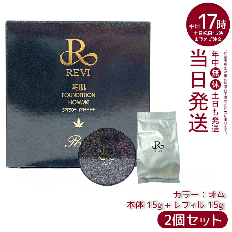 楽天市場】【選べる】 REVI ルヴィ 陶肌ファンデーション パフ付き