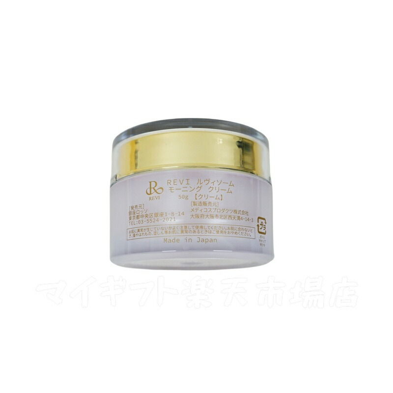 楽天市場】REVI ルヴィソーム モーニングクリーム 50g 保湿クリーム