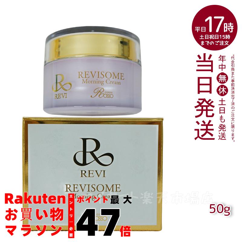 楽天市場】REVI ルヴィソーム モーニングクリーム 50g 保湿クリーム