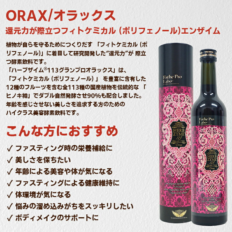 楽天市場】【自由選び 5 本セット】エステプロラボ ハーブザイム 113