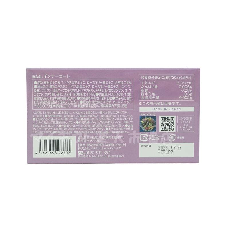 楽天市場】インナーコート INNER COAT 40粒(エステプロラボ ESTHE PRO