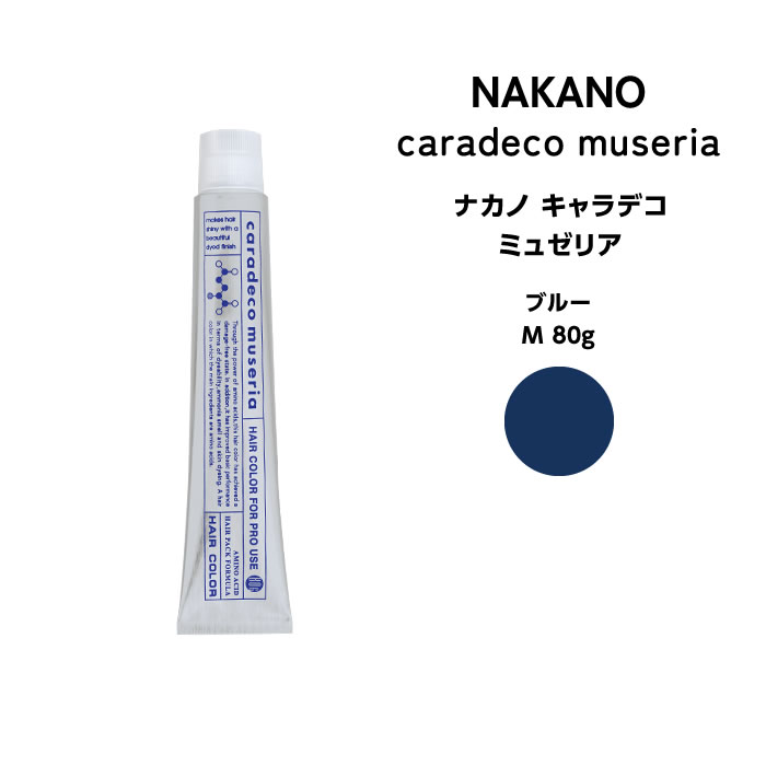 楽天市場】【メール便可】ナカノ キャラデコ ミュゼリア ブルーM 80g