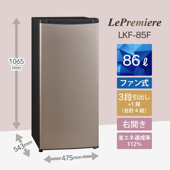 楽天市場】三ツ星貿易 86L ファン式 冷凍庫 LKF85F 正規品 冷凍庫 自動